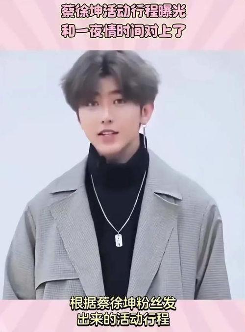蔡徐坤被朋友爆料了视频,真相究竟如何? 第3张 蔡徐坤被朋友爆料了视频,真相究竟如何? 第3张